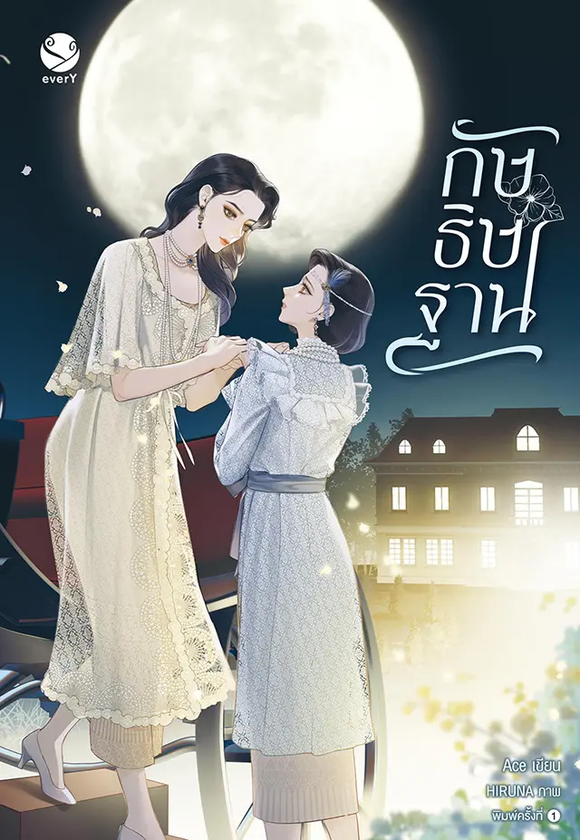Wish on the Moon