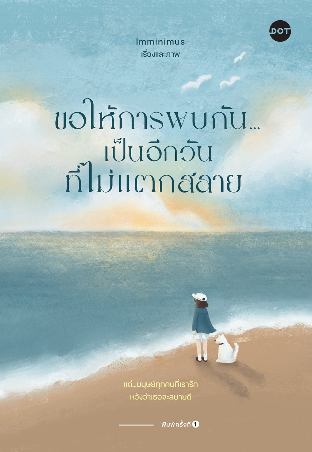 May We Meet Without Breaking