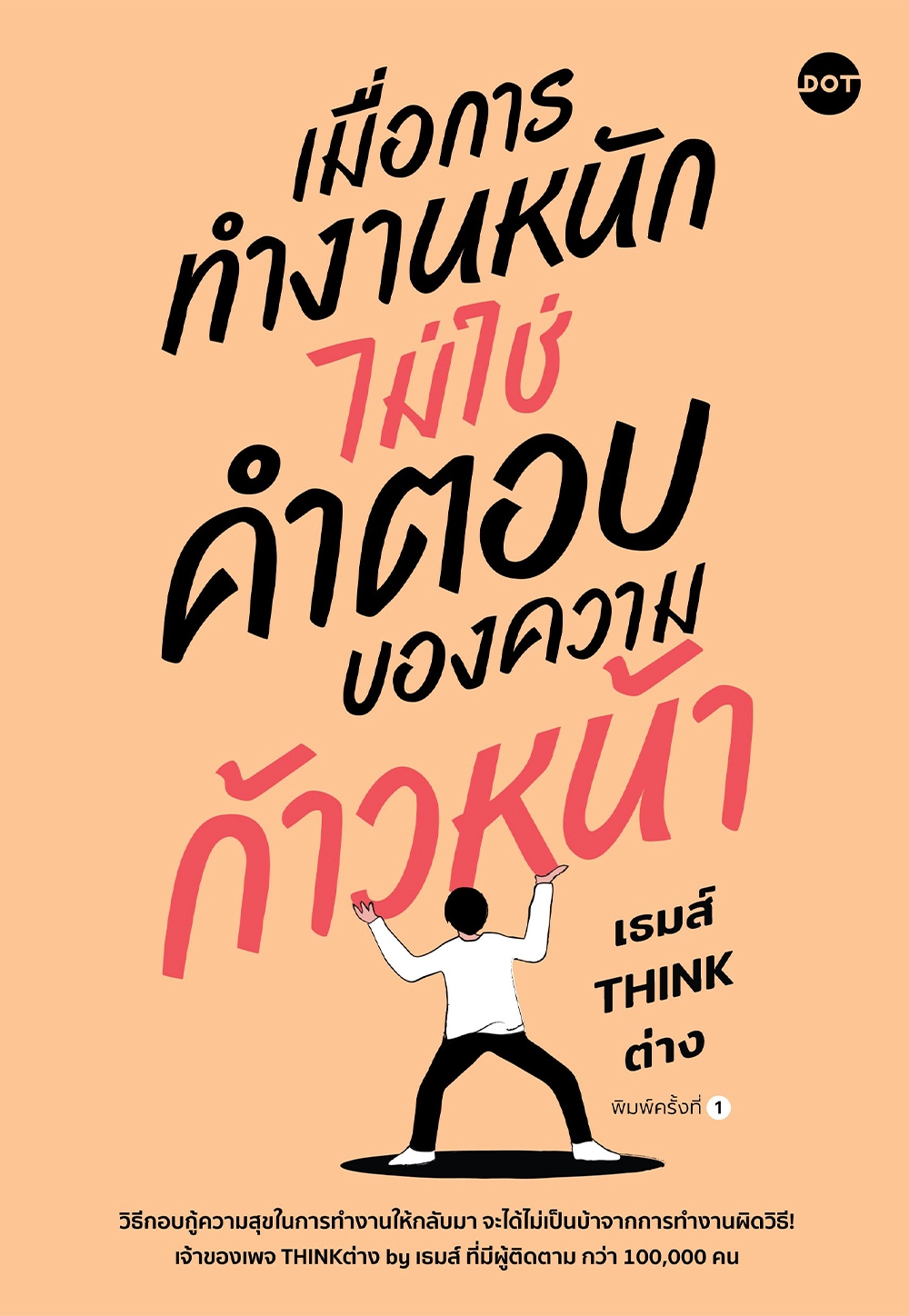 The Art of Not Working So Hard