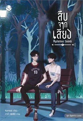 [Spirit’s Love] Mysterious Sounds