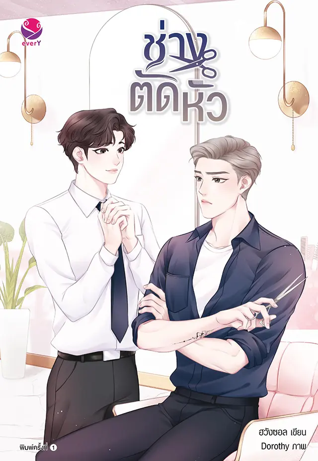 The Barber