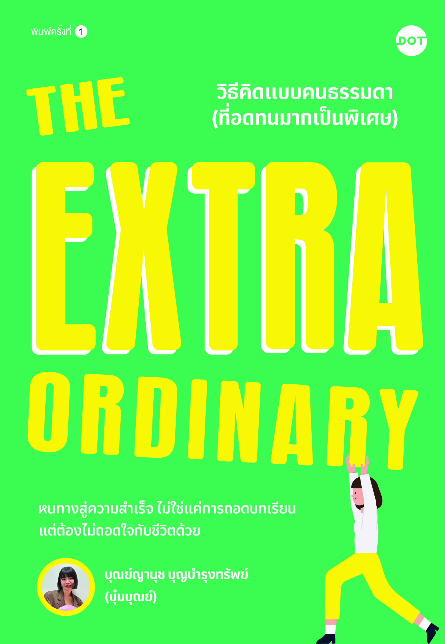 The Extraordinary