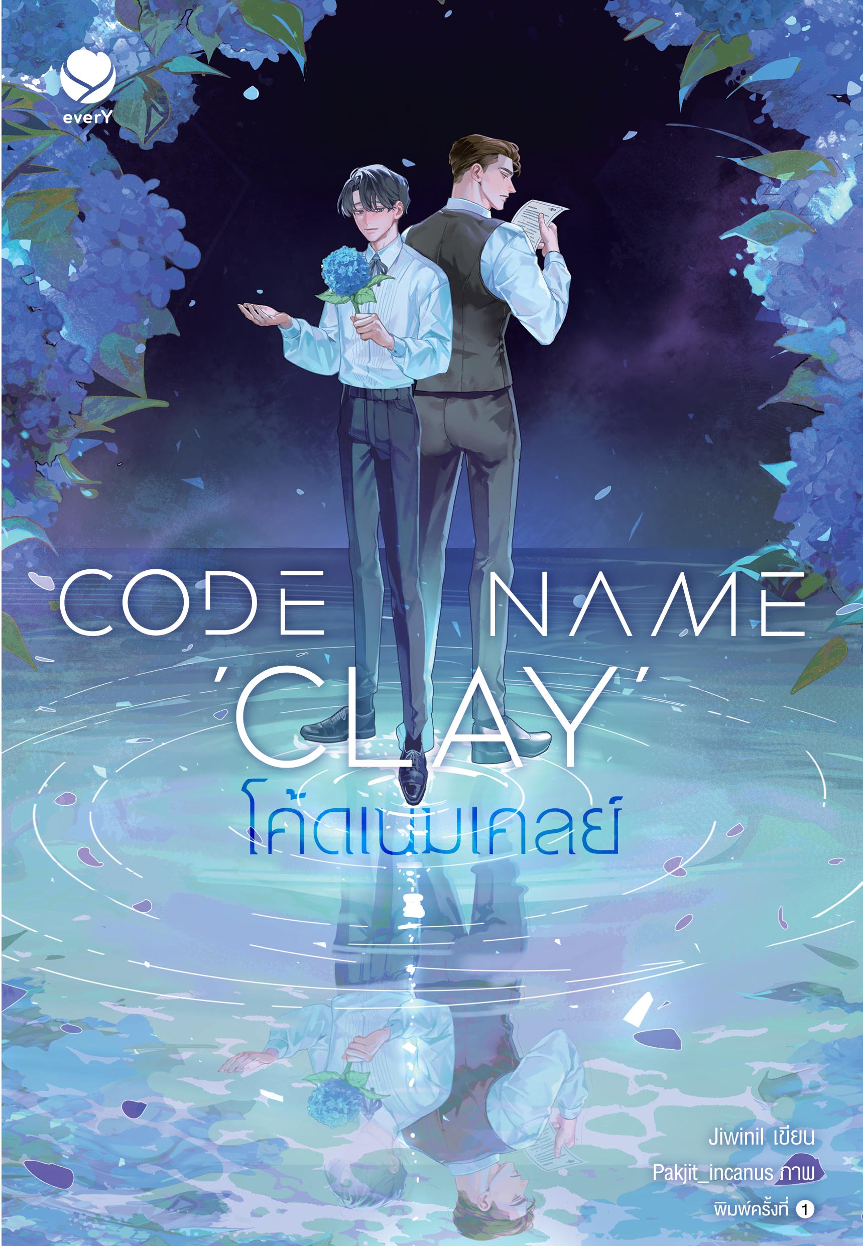 Code Name ‘Clay’