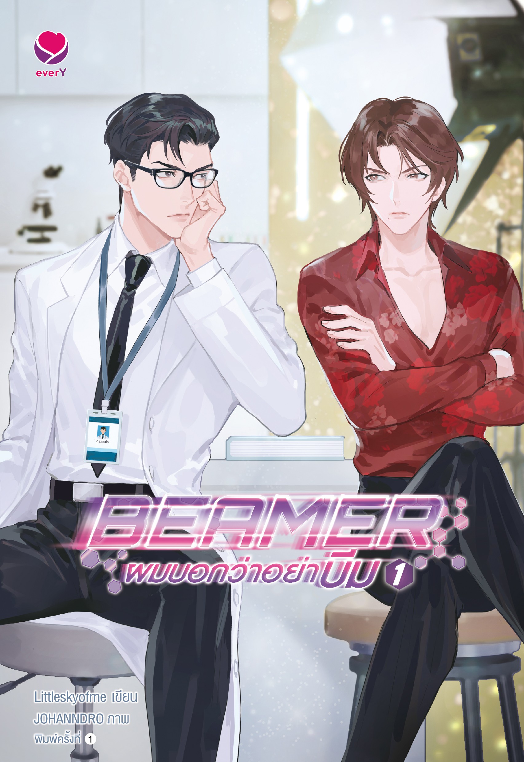 Beamer