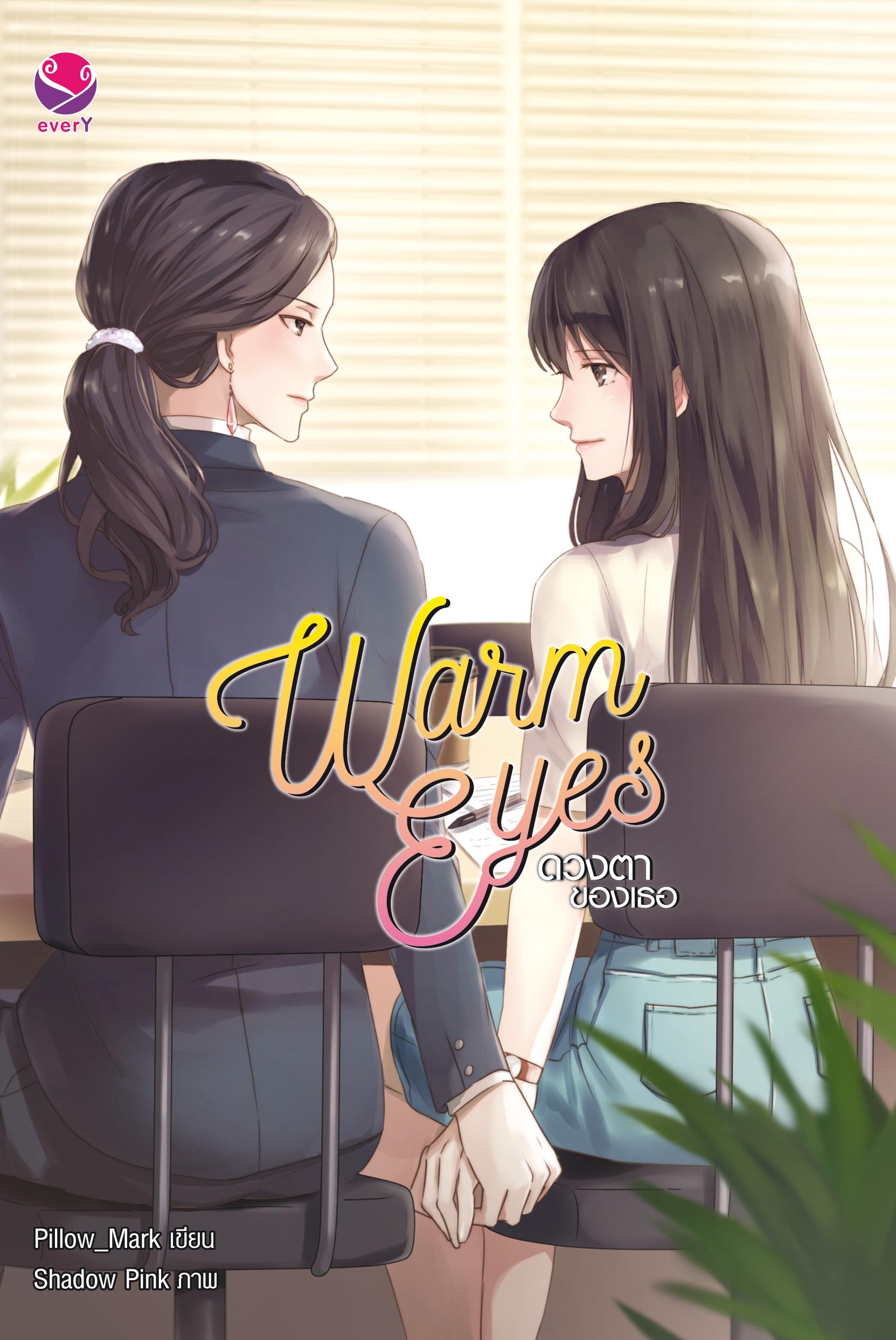 Warm Eyes