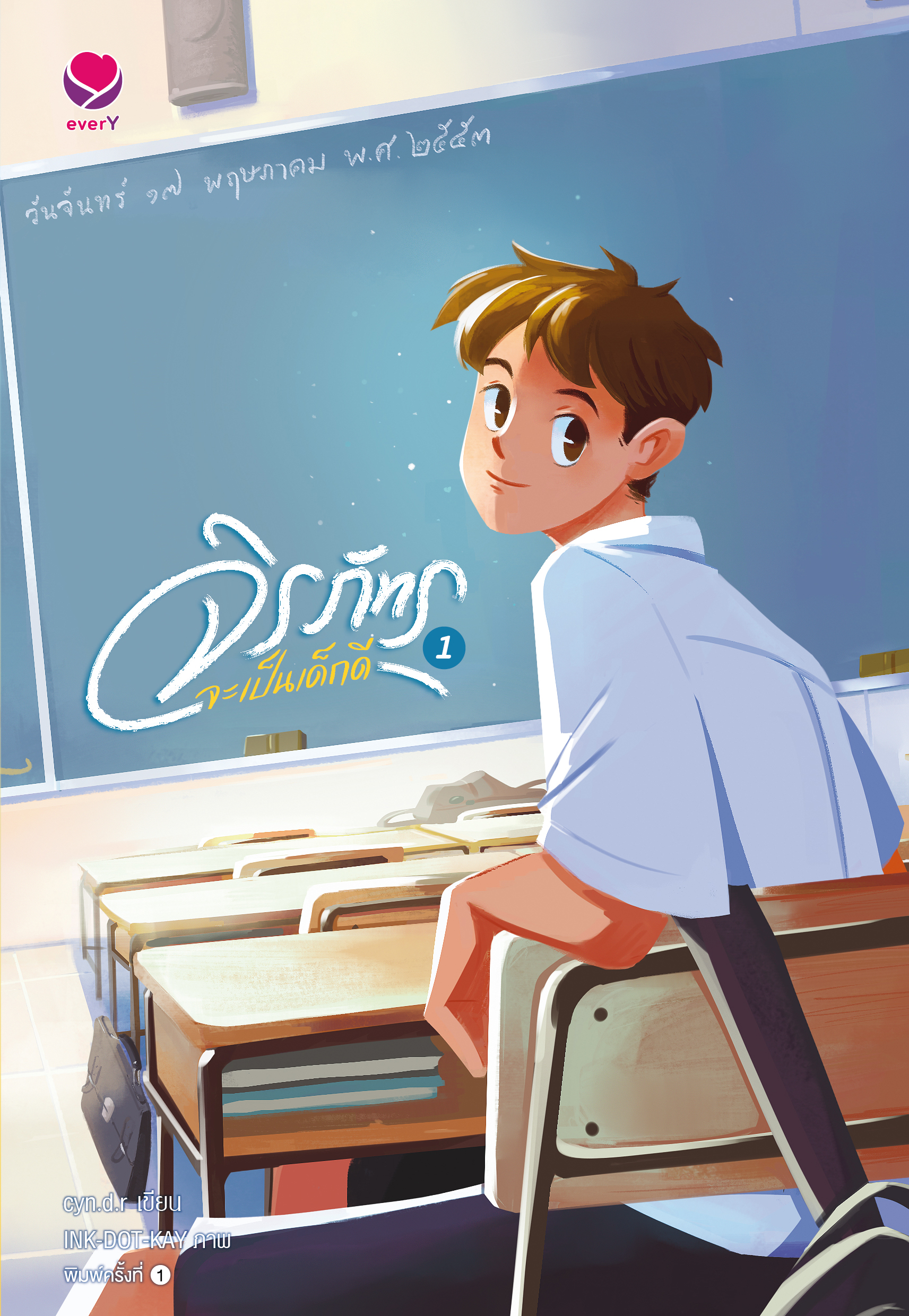 Good Boy Series