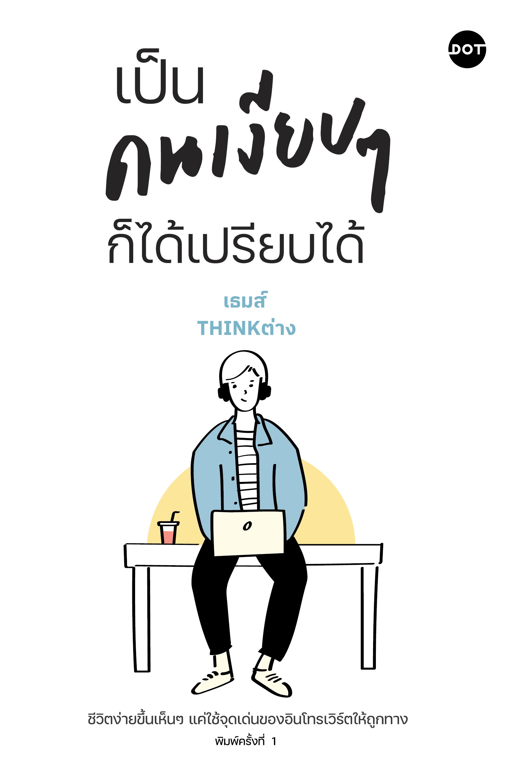 The Introvert Advantage