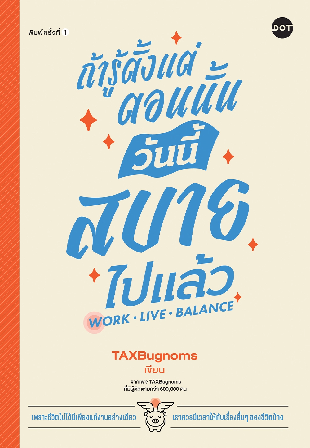 Wish I Knew Sooner: Work-Life Balance