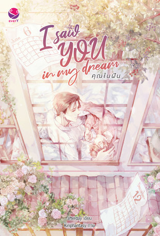 I saw YOU in my dream