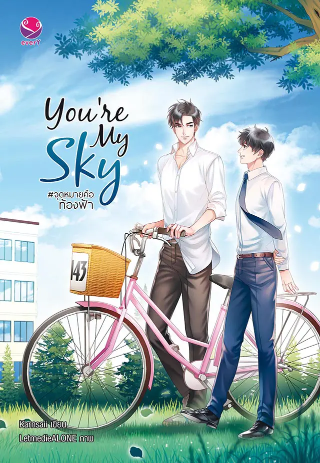 You're My Sky
