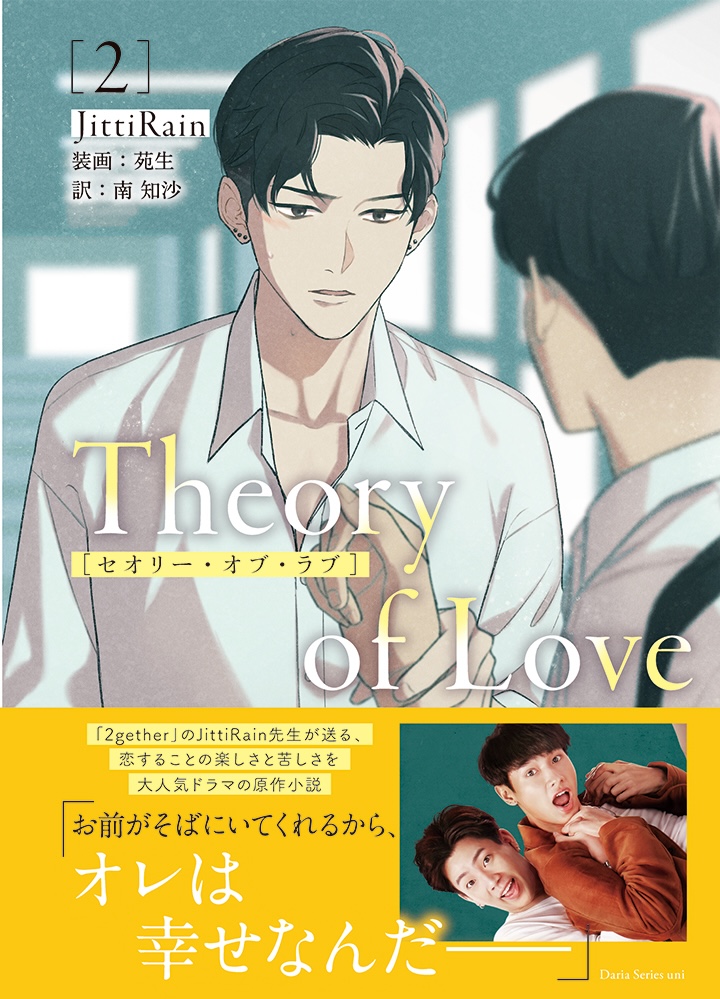 Theory of Love Vol. 2 (Taiwanese Edition)
