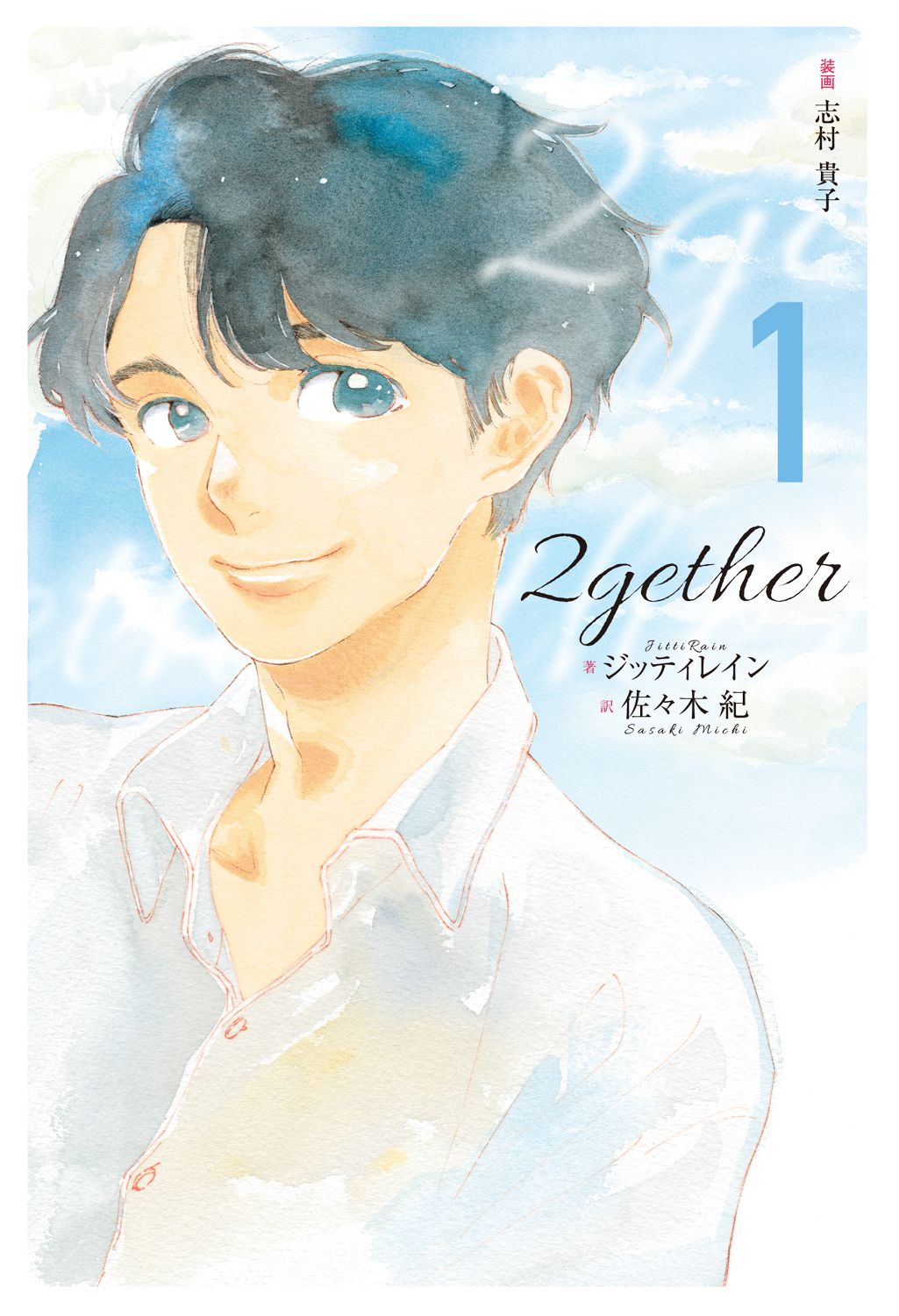 2gether Vol. 1 (Japanese Edition)