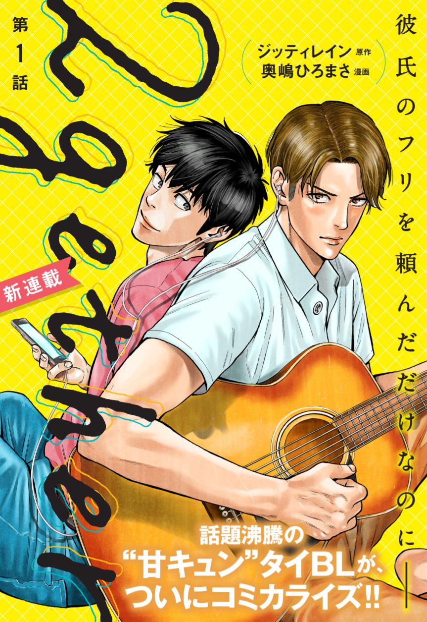 2gether Manga (Japanese Edition)