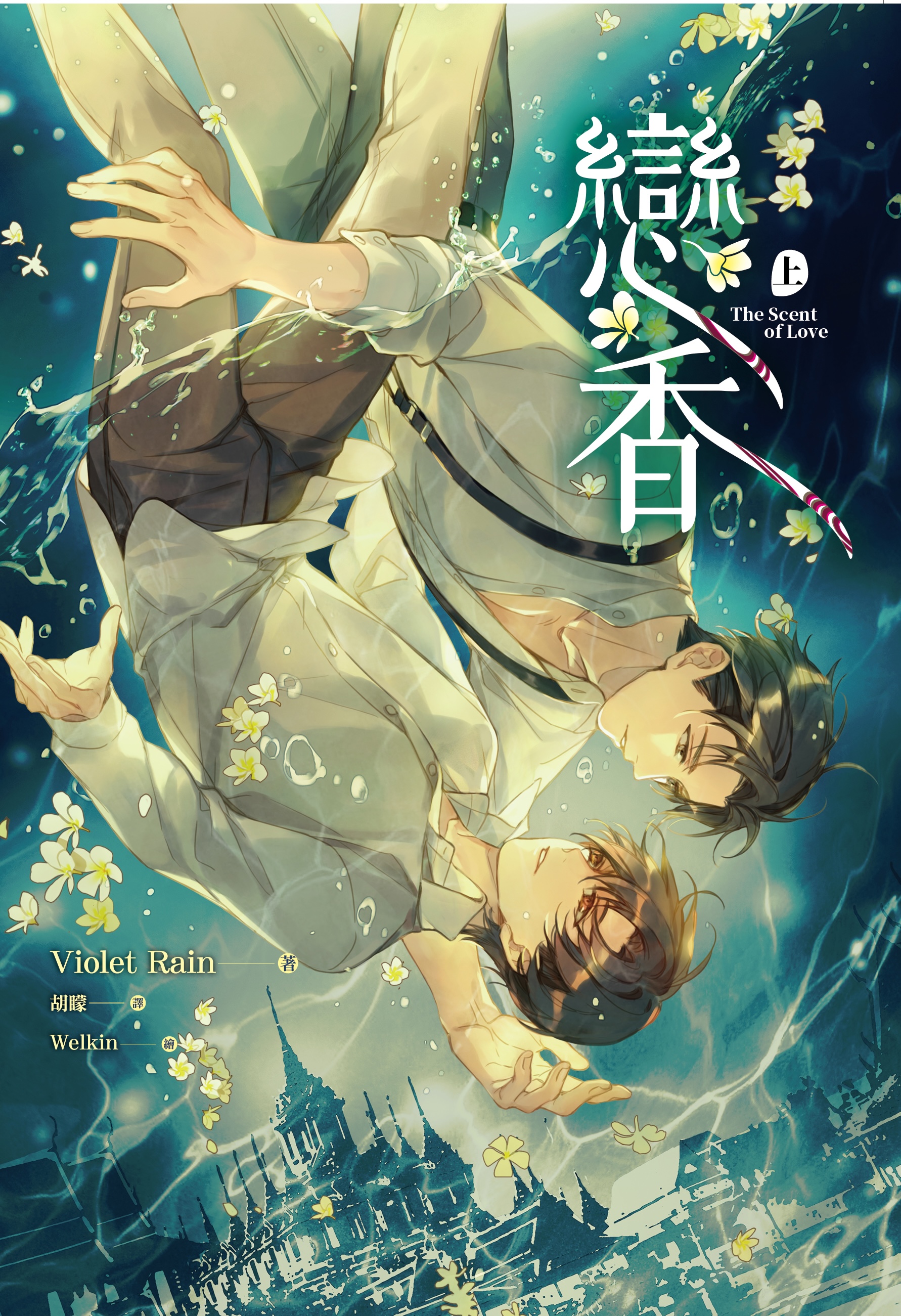 I Feel You Linger in the Air Vol. 1 (Taiwanese Edition)