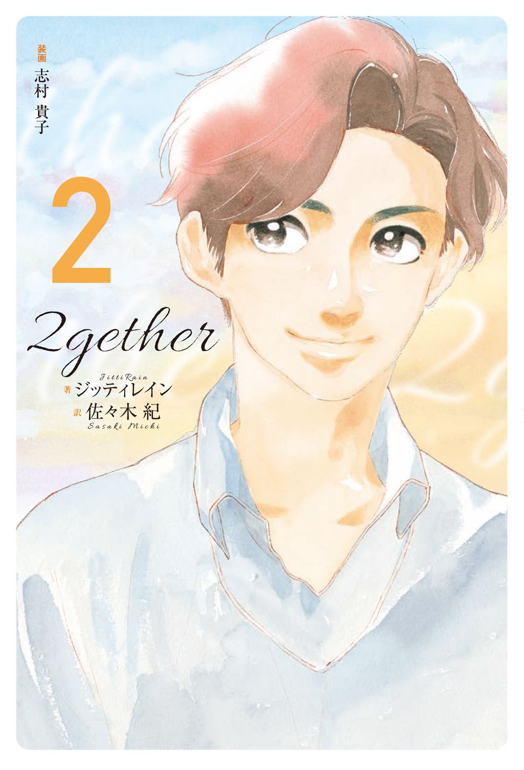 2gether Vol. 2 (Japanese Edition)