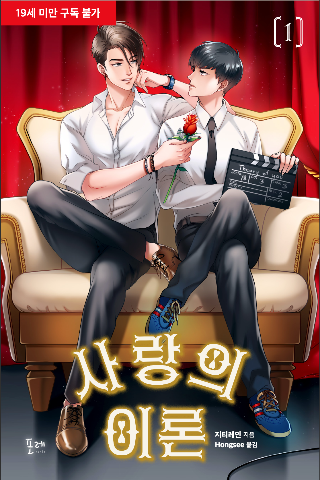 Theory of Love (Korean Edition)