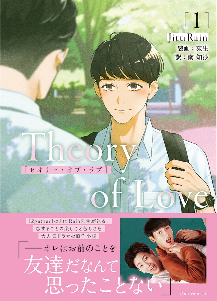 Theory of Love Vol. 1 (Taiwanese Edition)