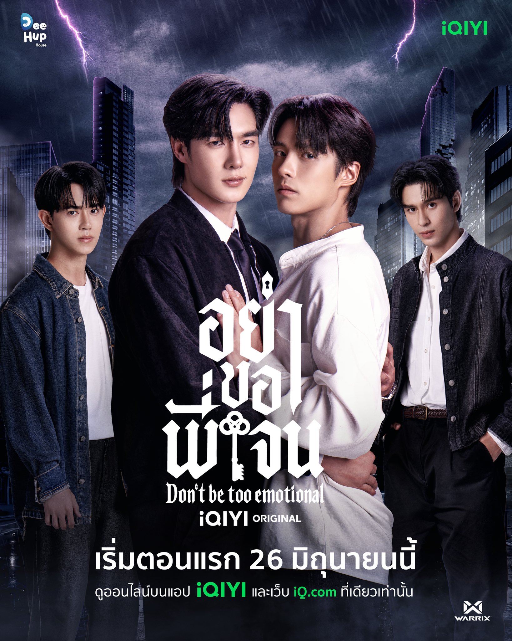 “Don't be too emotional.” #อย่าขอพี่เจน