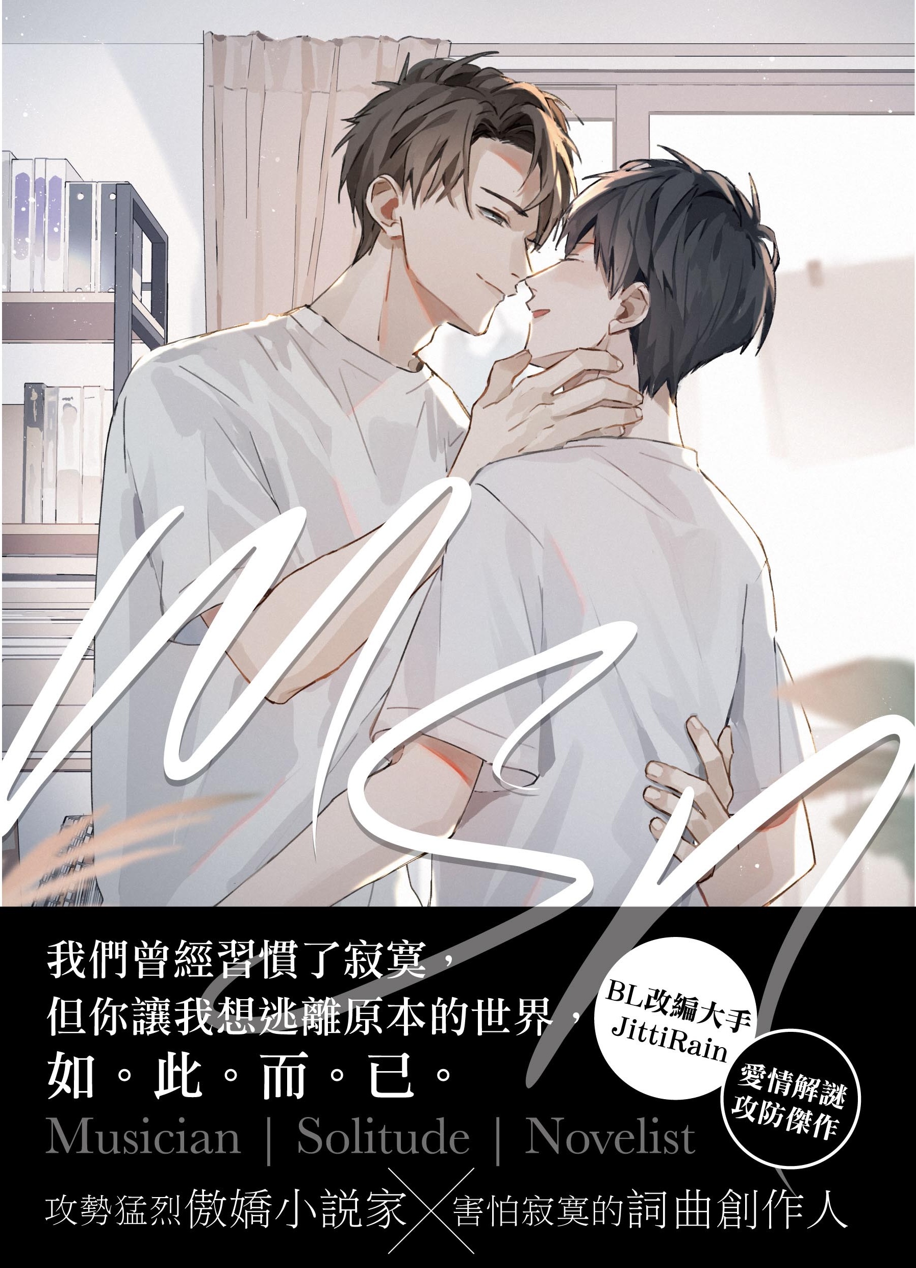 MSN Vol. 2 (Taiwanese Edition)