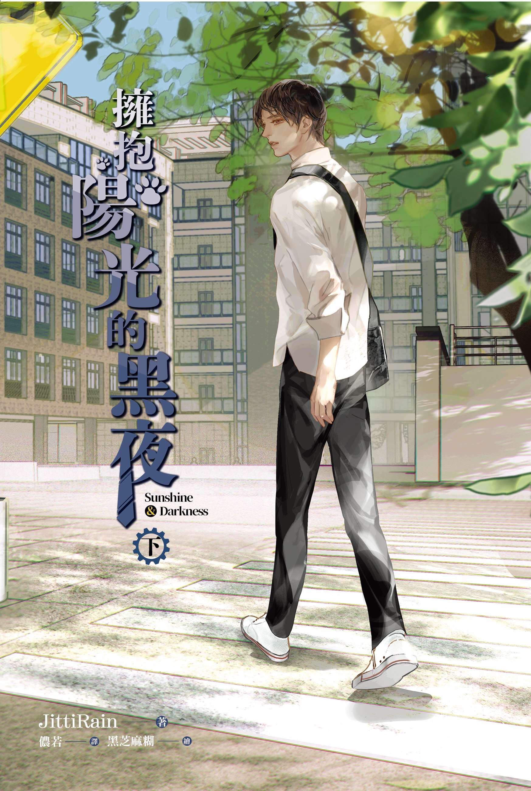 Engineer Cute Boy: Sunshine & Darkness Vol. 2 (Taiwanese Edition)