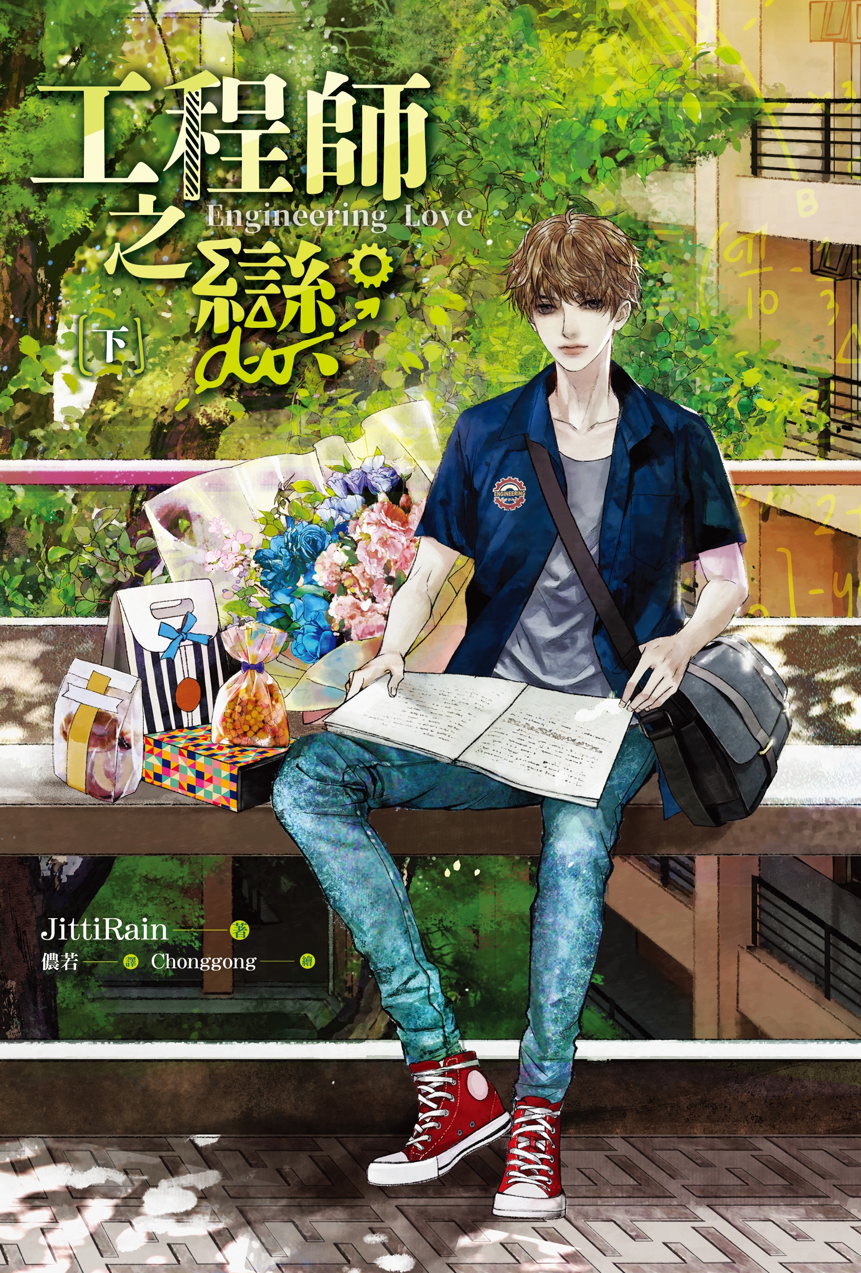 Engineer Cute Boy: Hottie & Cutie Vol. 2 (Taiwanese Edition)