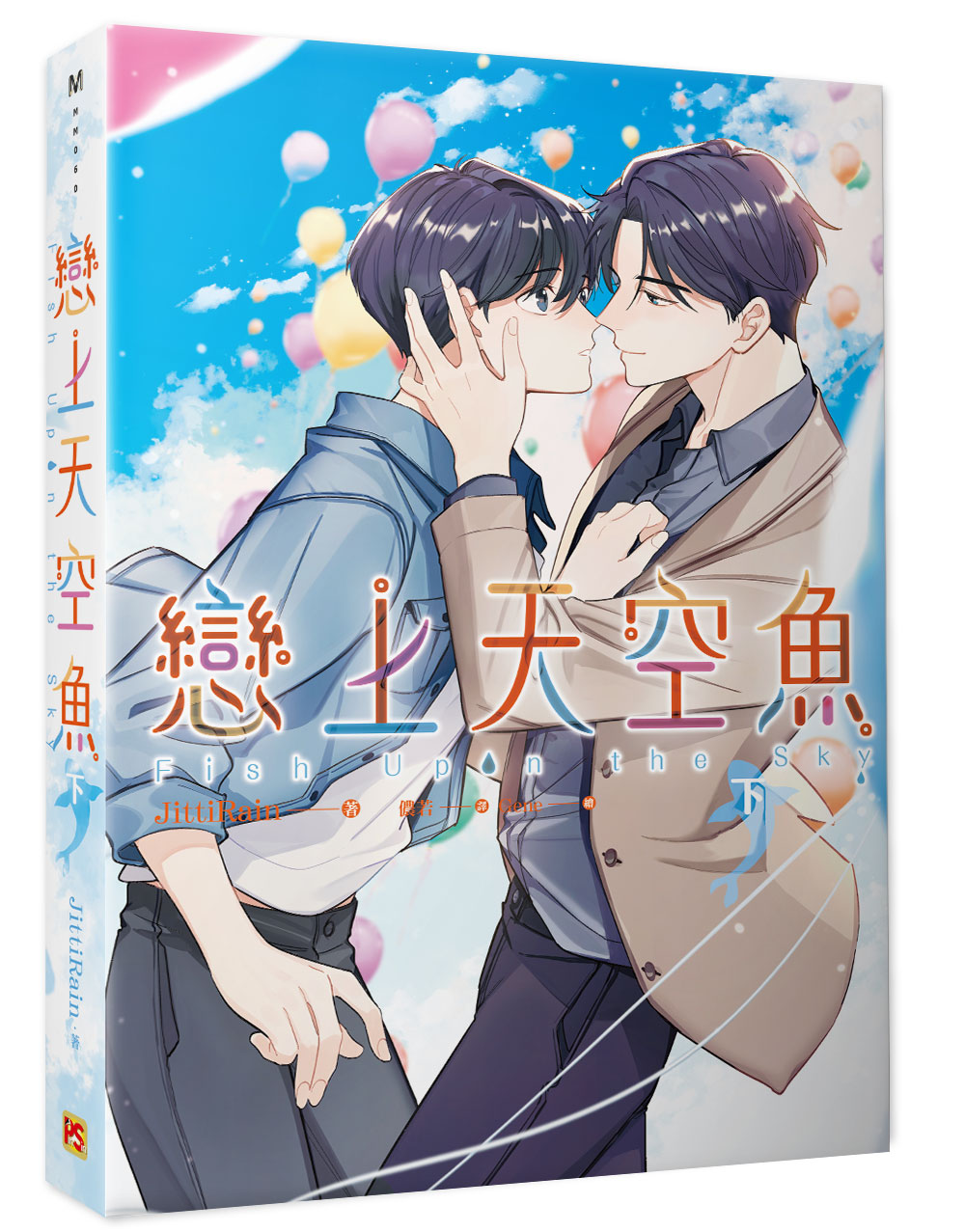 Fish Upon the Sky Vol. 2 (Taiwanese Edition)