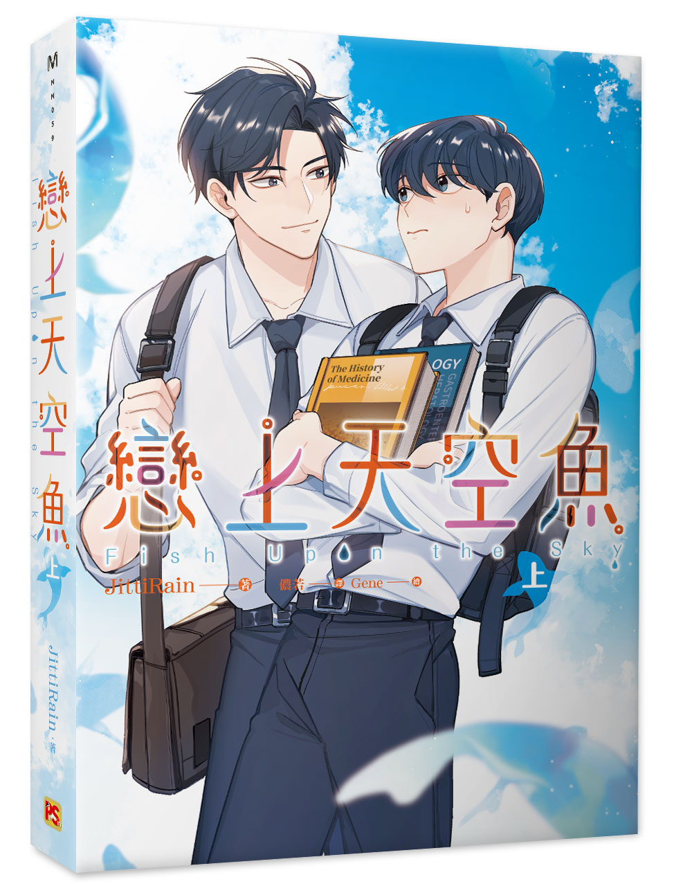 Fish Upon the Sky Vol. 1 (Taiwanese Edition)