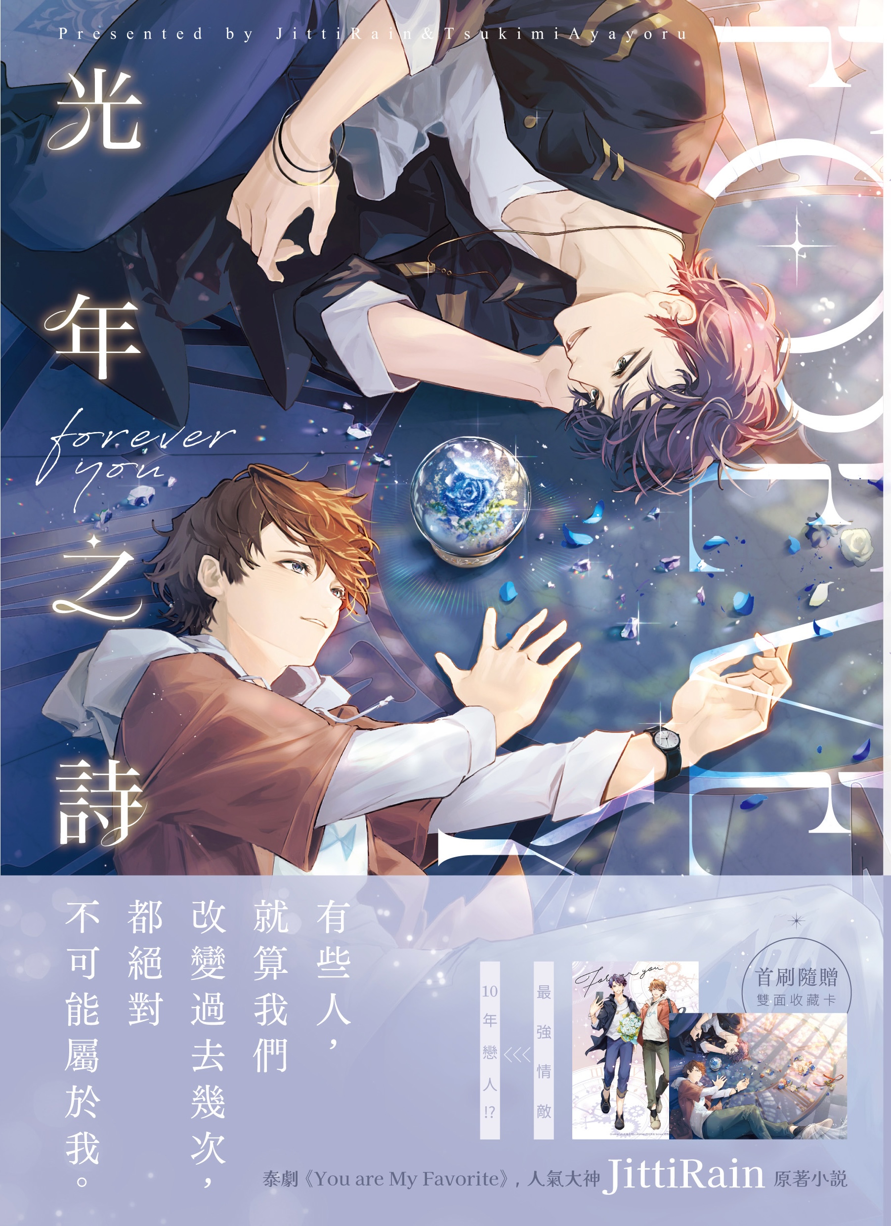 Be My Favorite (Taiwanese Edition)