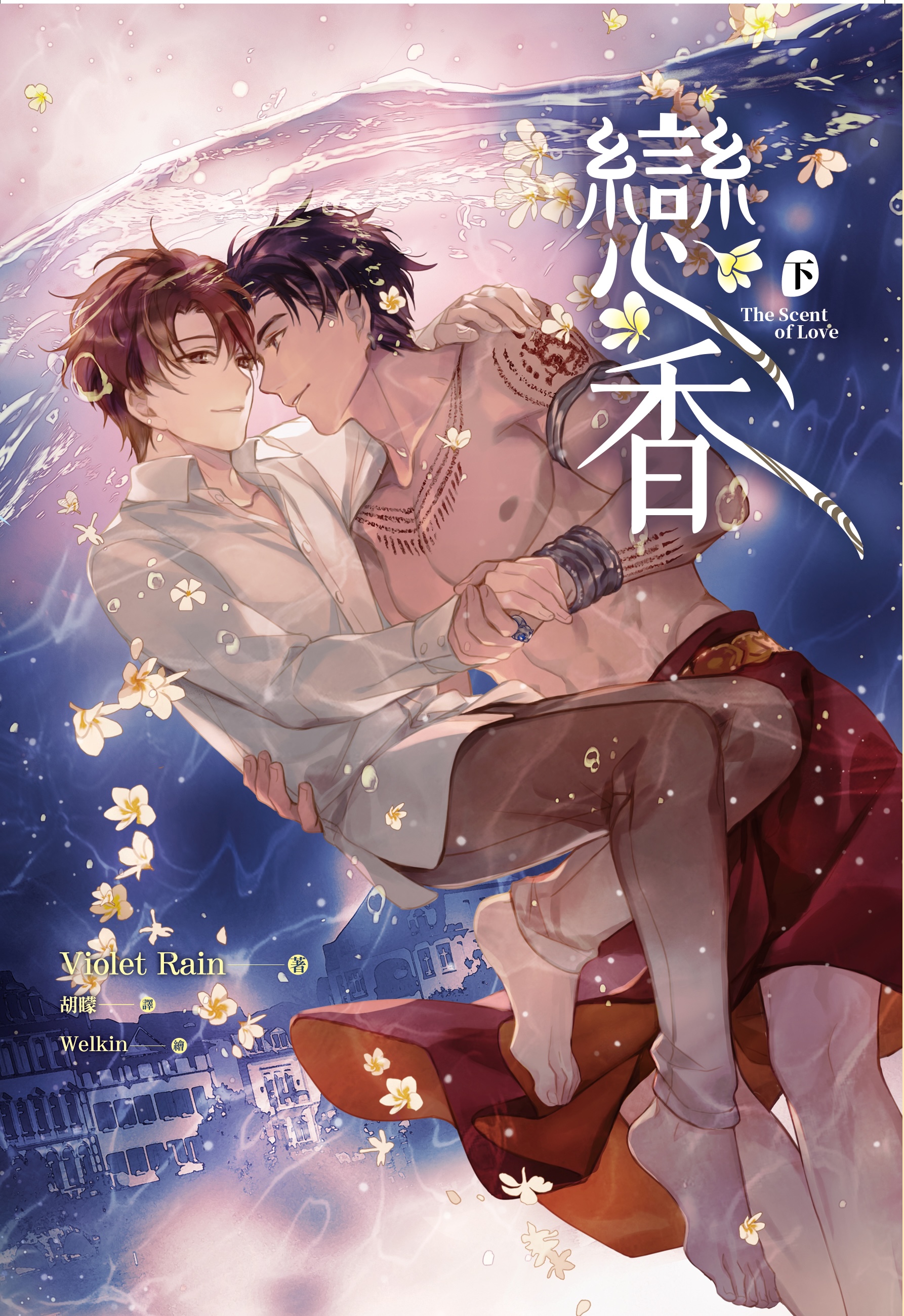 I Feel You Linger in the Air Vol. 2 (Taiwanese Edition)