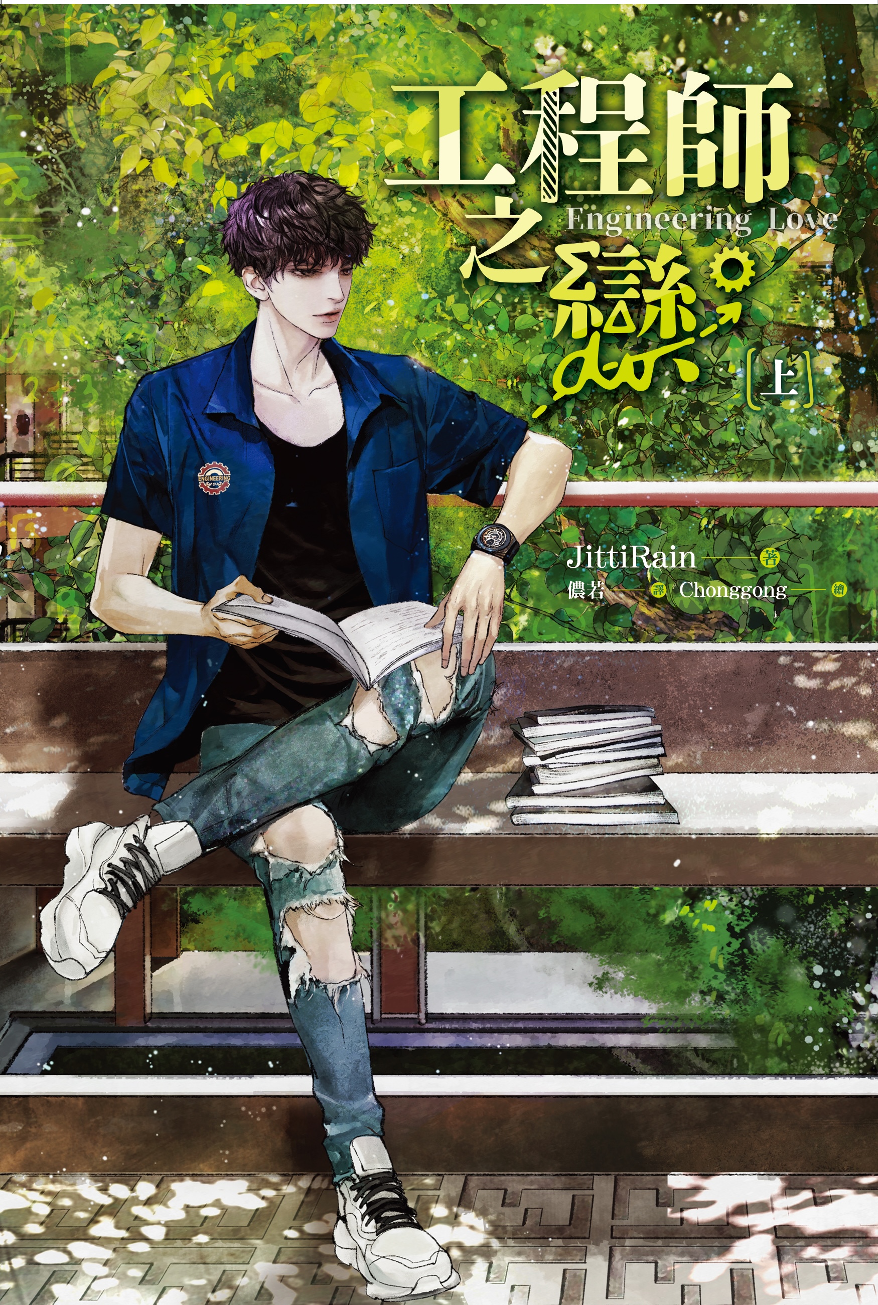 Engineer Cute Boy: Hottie & Cutie Vol. 1 (Taiwanese Edition)